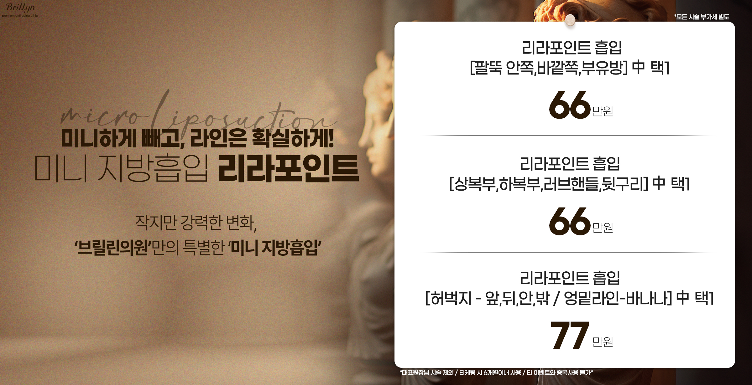 미니 지방흡입 이벤트
